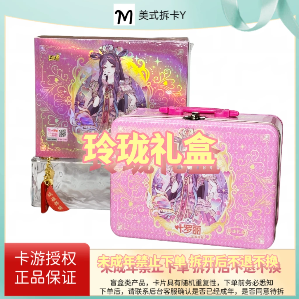 卡游叶罗丽【玲珑礼盒】玲珑礼盒收藏典藏卡牌美式拆开未成年人产品