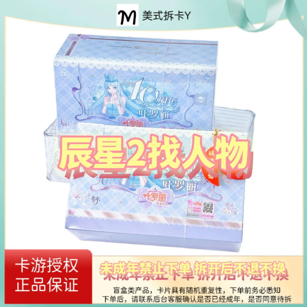 卡游叶罗丽【辰星二找人物】仙境收藏辰星2弹卡牌盲盒