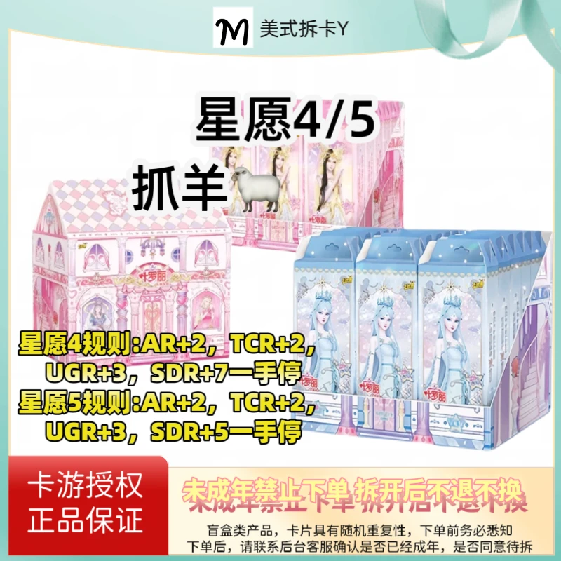 卡游叶罗丽【星愿4/5抓羊】星愿包第四/五弹大房子一整盒夜萝莉