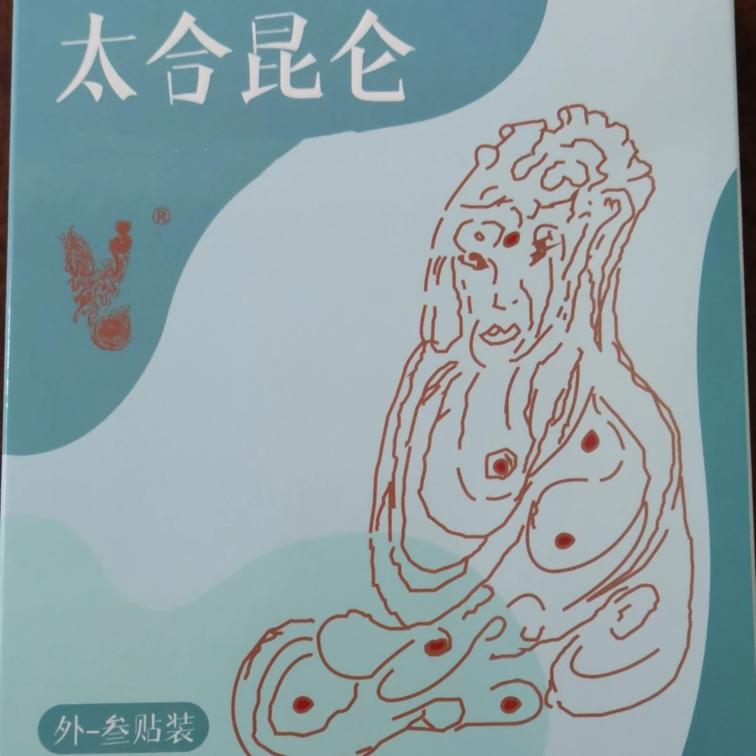 太合昆仑蒸汽经络能量贴两用草本清新超薄通用四季
