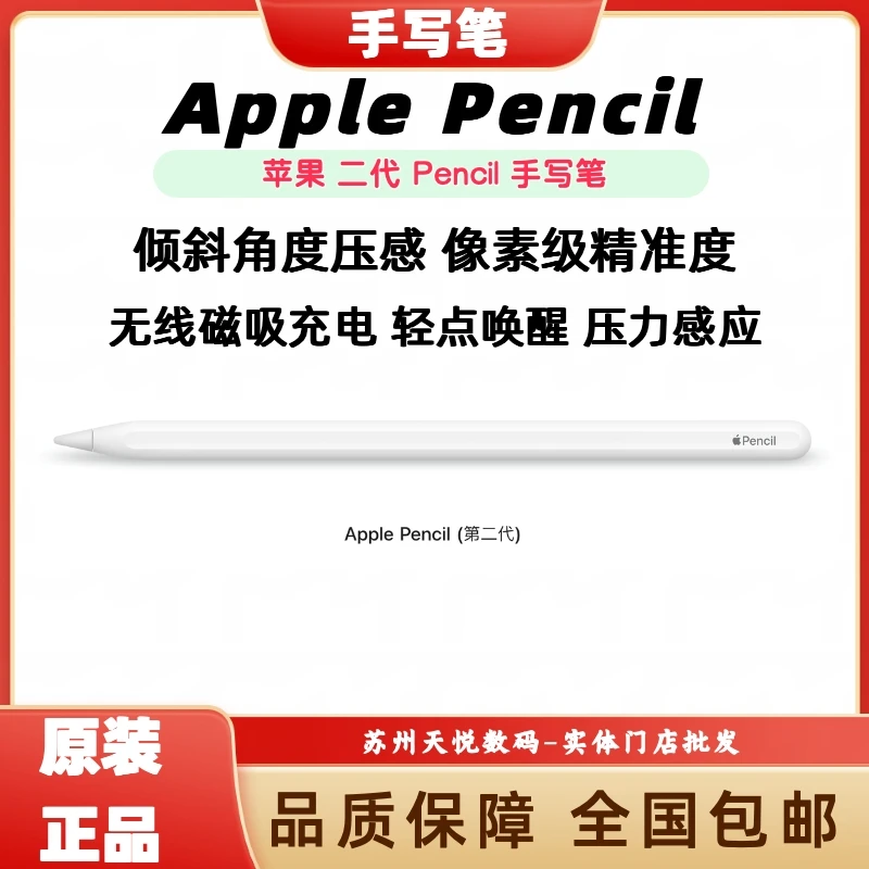 准新品 Apple/苹果 平板专用手写笔Pencil 2代 原装正品 磁吸充电
