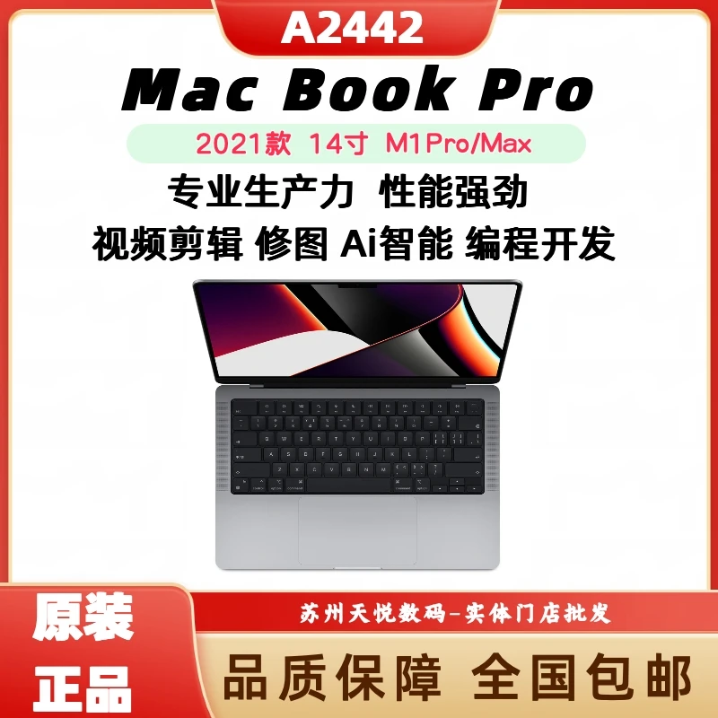95新 Apple/苹果 MacBook Pro 14英寸M1Pro芯片A2442专业设计剪辑