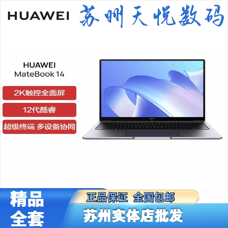 99新 HUAWEI/华为 MateBook14触控高色域2K全面屏高清商务轻薄本