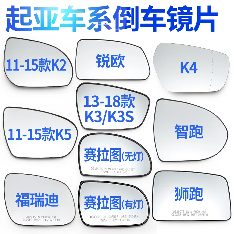 CMD起亚K3倒车镜片赛拉图狮跑智跑K5K2K4凯绅福瑞迪反光镜驾驶