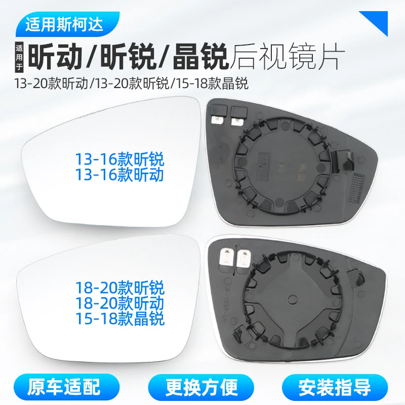 CMD适用斯柯达昕锐昕动晶锐后视镜片倒车镜反光镜片车外后视镜