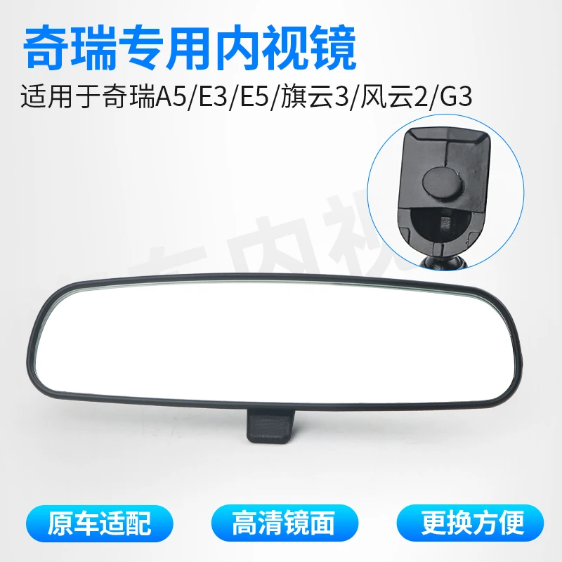 适用奇瑞风云2旗云3车内后视镜艾瑞泽A5E3E5G3室内反光镜倒车镜