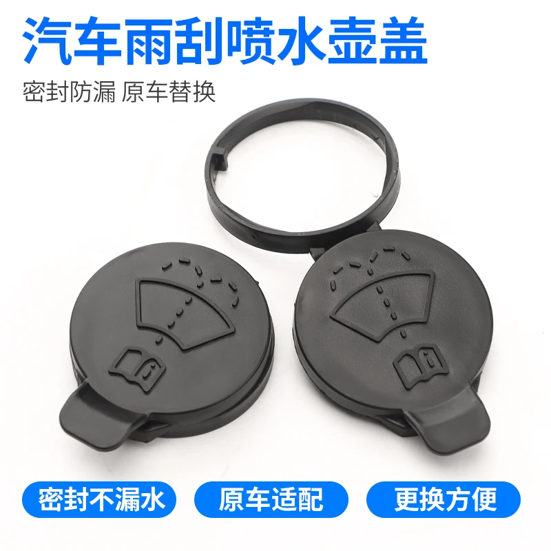 适用雪佛兰科沃兹玻璃喷水壶盖爱唯欧赛欧洗涤器水壶雨刮水箱盖子