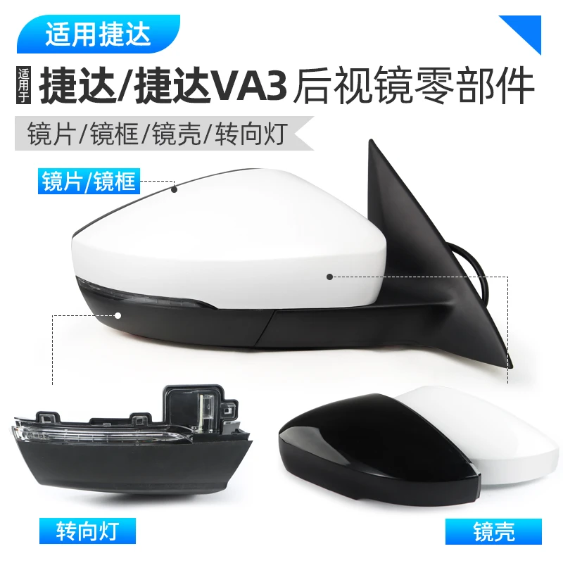 CMD适用大众17-21款捷达桑塔纳后视镜片外壳转向灯框VA3反光镜