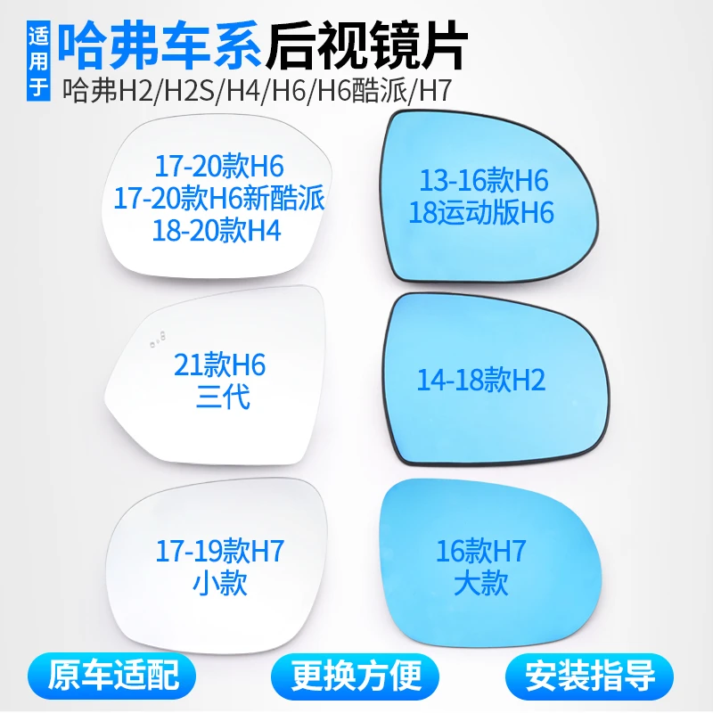 适用哈弗H6酷派后视镜片H2S倒车镜车外反光H7h4coupe左右蓝镜玻璃