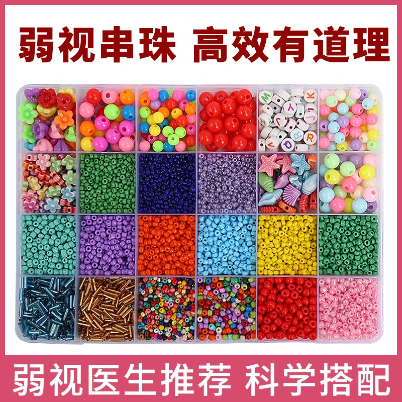 儿童弱视强化训练串珠医生推荐高效专业远视矫正宝宝益智玩具3-12