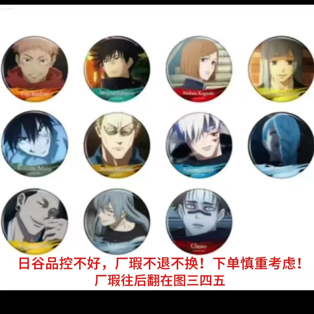 【日谷】咒术回战JS限定四弹浮雕直抽/转盘盲抽，日谷有瑕疵不直邮