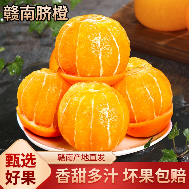 江西赣南脐橙新鲜应季水果天然细腻多汁现摘现发橙子5斤10斤装
