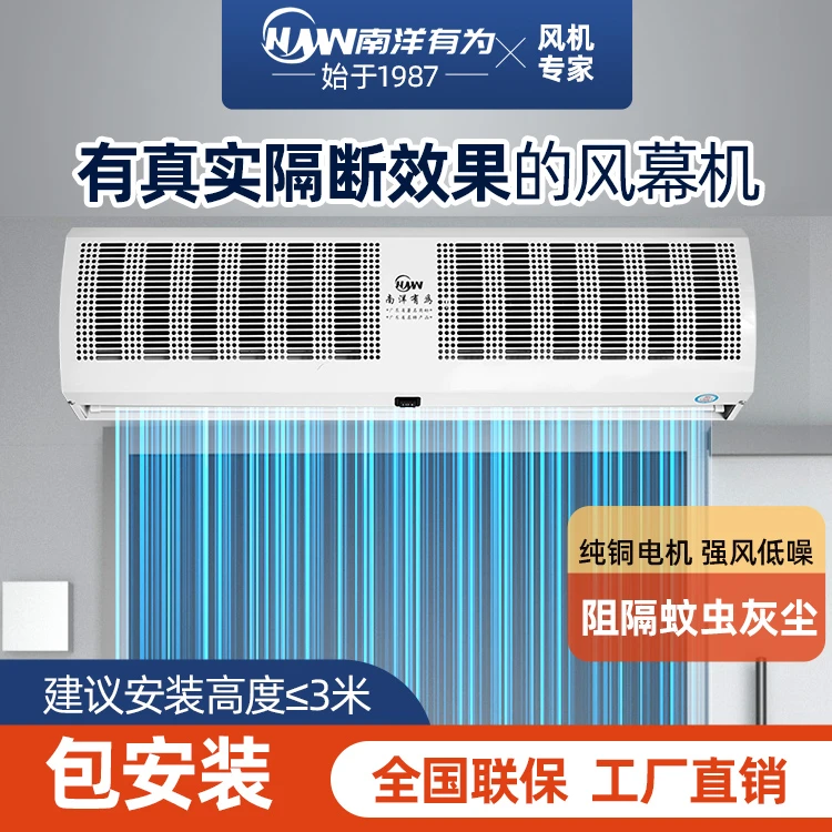 南洋有为包基础安装风幕机低噪音 门口壁挂式强风帘机 商用空气幕