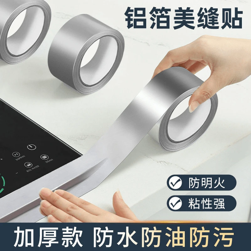 铝箔美缝贴防霉防水胶带厨房水槽边缘馬桶擋水浴室角貼密封條