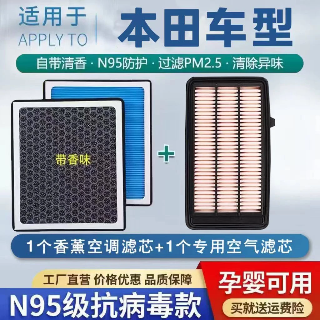 本田雅阁CRV飞度思域皓影XRV缤智奥德赛PM2.5活性炭香薰空调滤芯