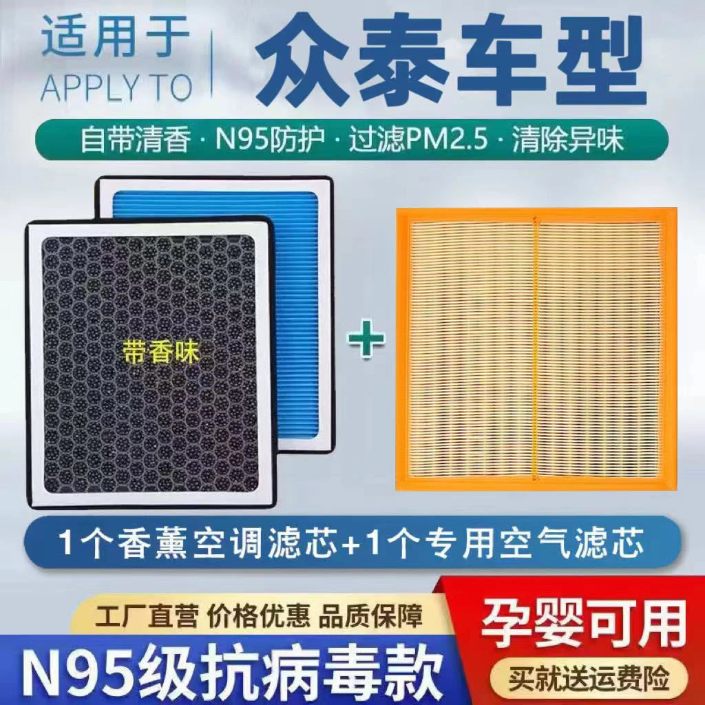 众泰香薰空调滤芯T300/T600/T700/大迈X5/X7/Z700/SR7/SR9滤清器