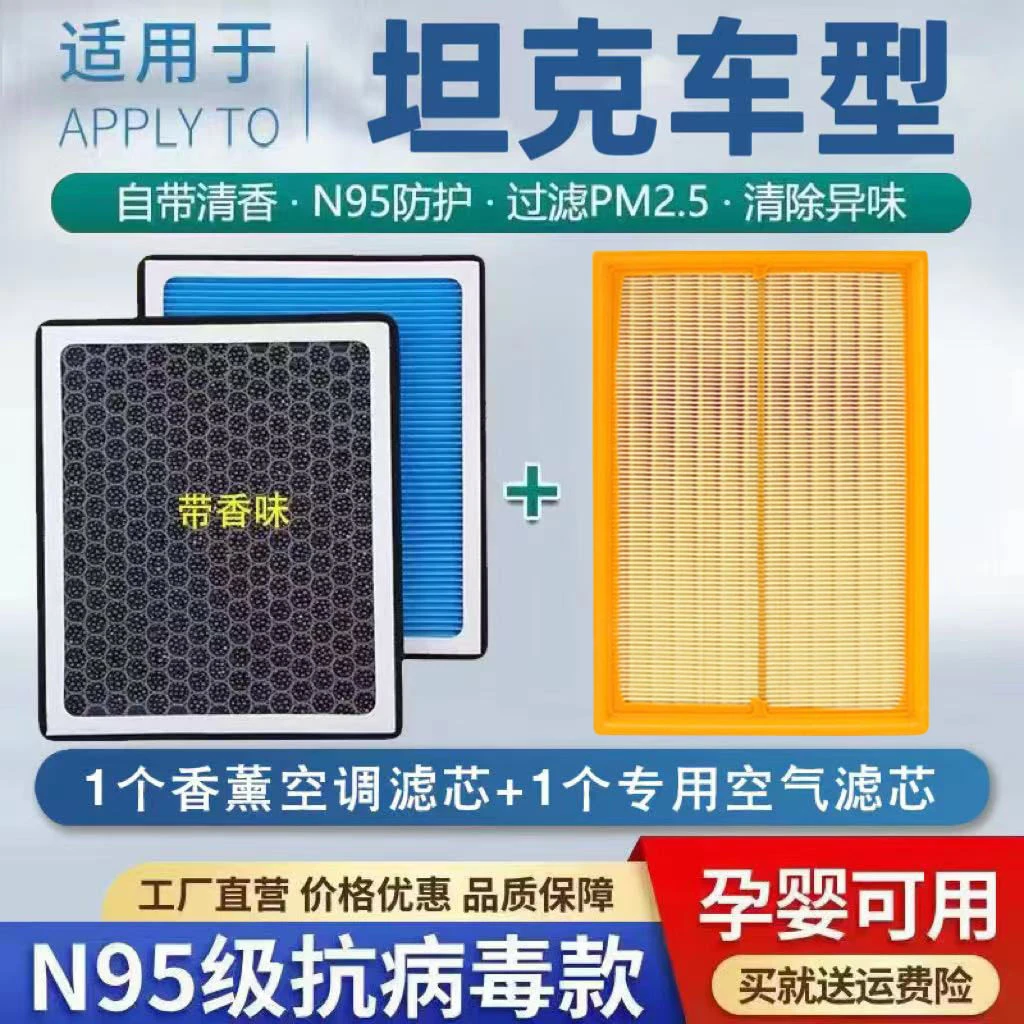 适配坦克300/500香薰空调滤芯带香味除甲醛PM2.5活性炭空调空气滤