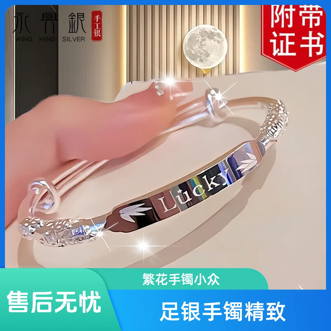 足银手镯 老凤祥款9999银手镯手工繁花花丝LUCKY幸运年轻手环气质