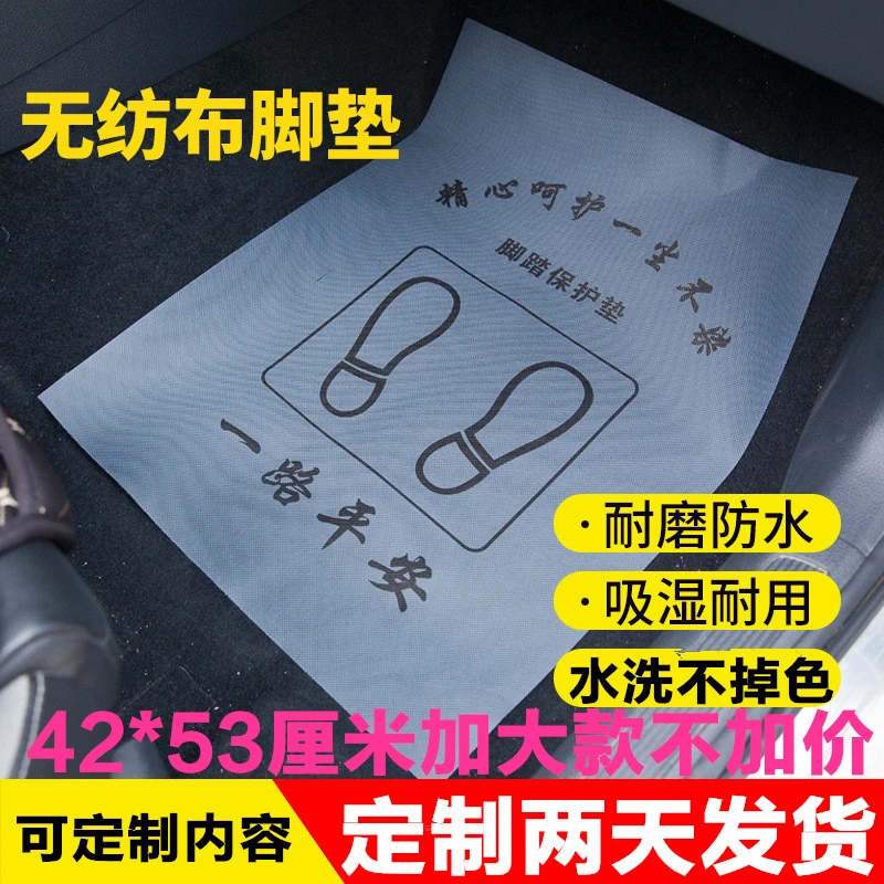 【小扬哥优选】【小扬哥精选】汽车一次性无纺布环保脚垫纸替代牛