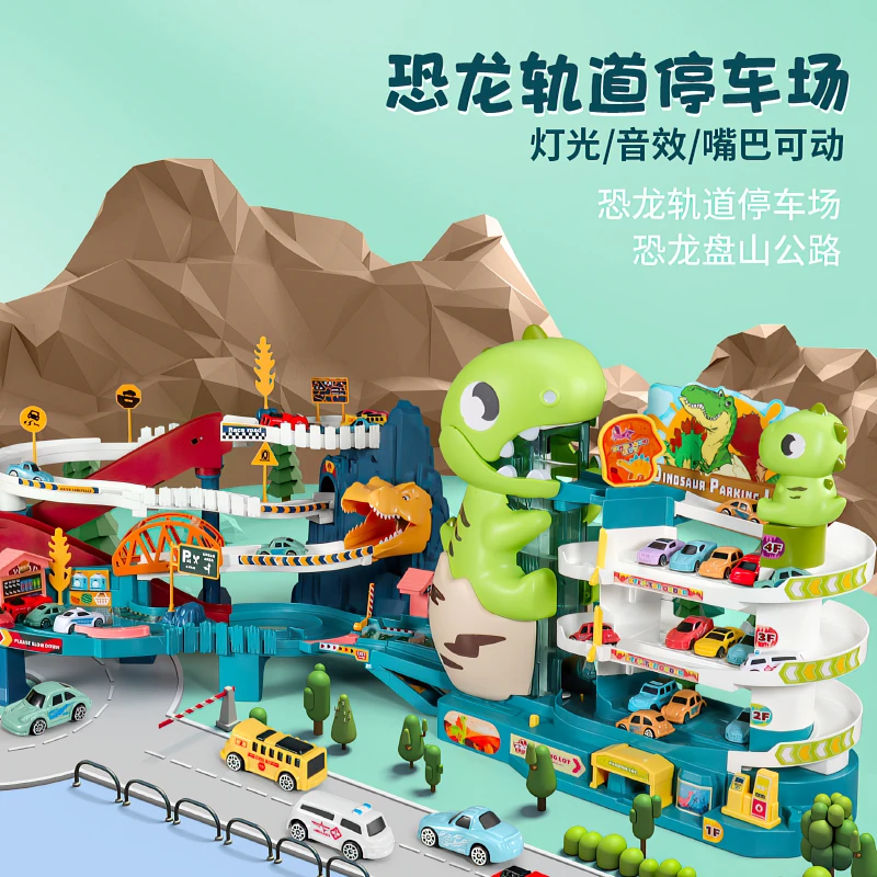 恐龙轨道车玩具闯关大冒险儿童汽车电动停车场大楼过山车盘山公路