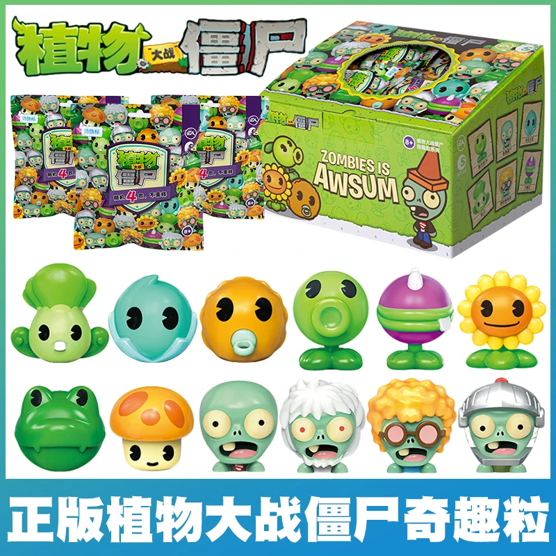 正版植物大战僵尸奇趣粒公仔萌物盲袋盒儿童豌豆大嘴花玩偶男玩具
