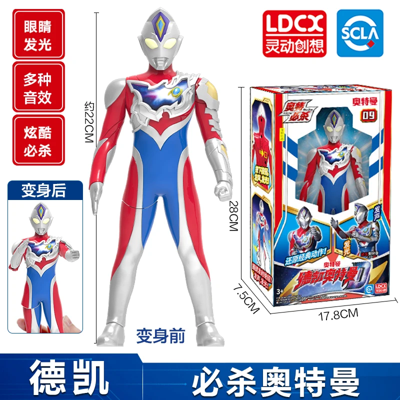 灵动创想正版奥特曼必杀德凯新品儿童玩具发光发声奥特曼全套人偶