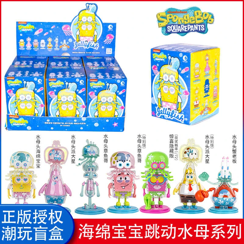 海绵宝宝跳动水母系列盲盒派大星蟹老板卡通潮玩公仔摆件玩具礼物