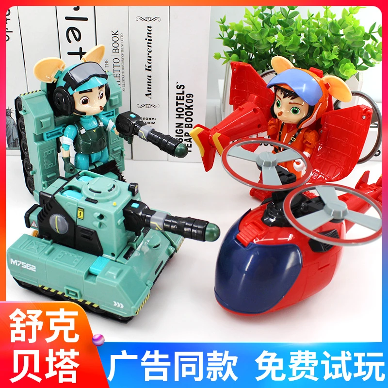 庄臣新款舒克贝塔玩具历险记变形坦克机器人公仔手办变形飞机模型