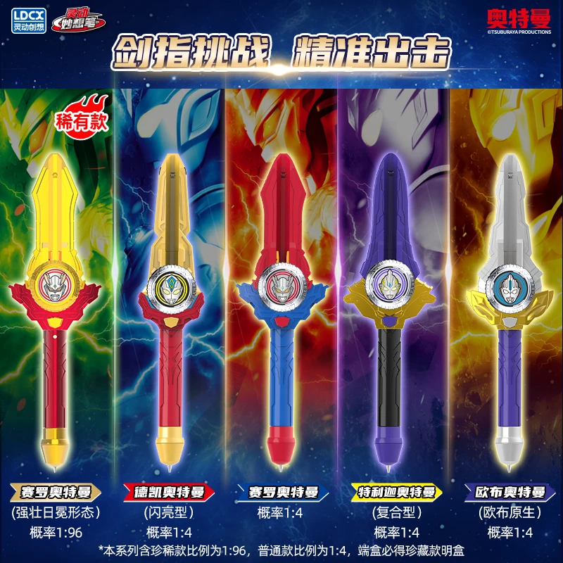 灵动奥特曼中性笔赛罗陀螺剑武器陀螺笔盲盒男孩玩具赛罗隐藏宝剑