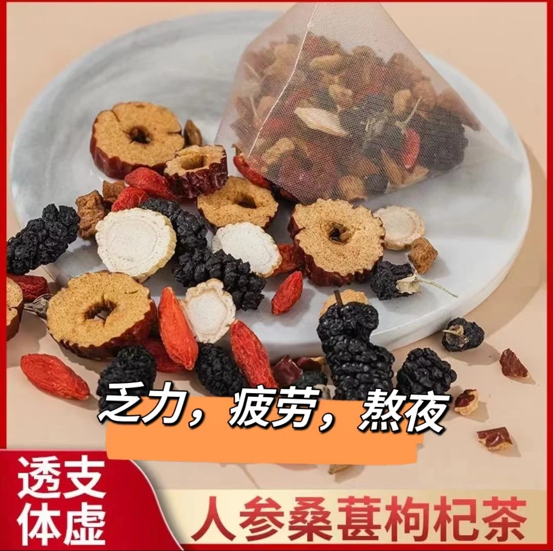 人参干红枣干桑葚枸杞子网红茶男女熬夜茶组合茶秋冬上班熬夜茶