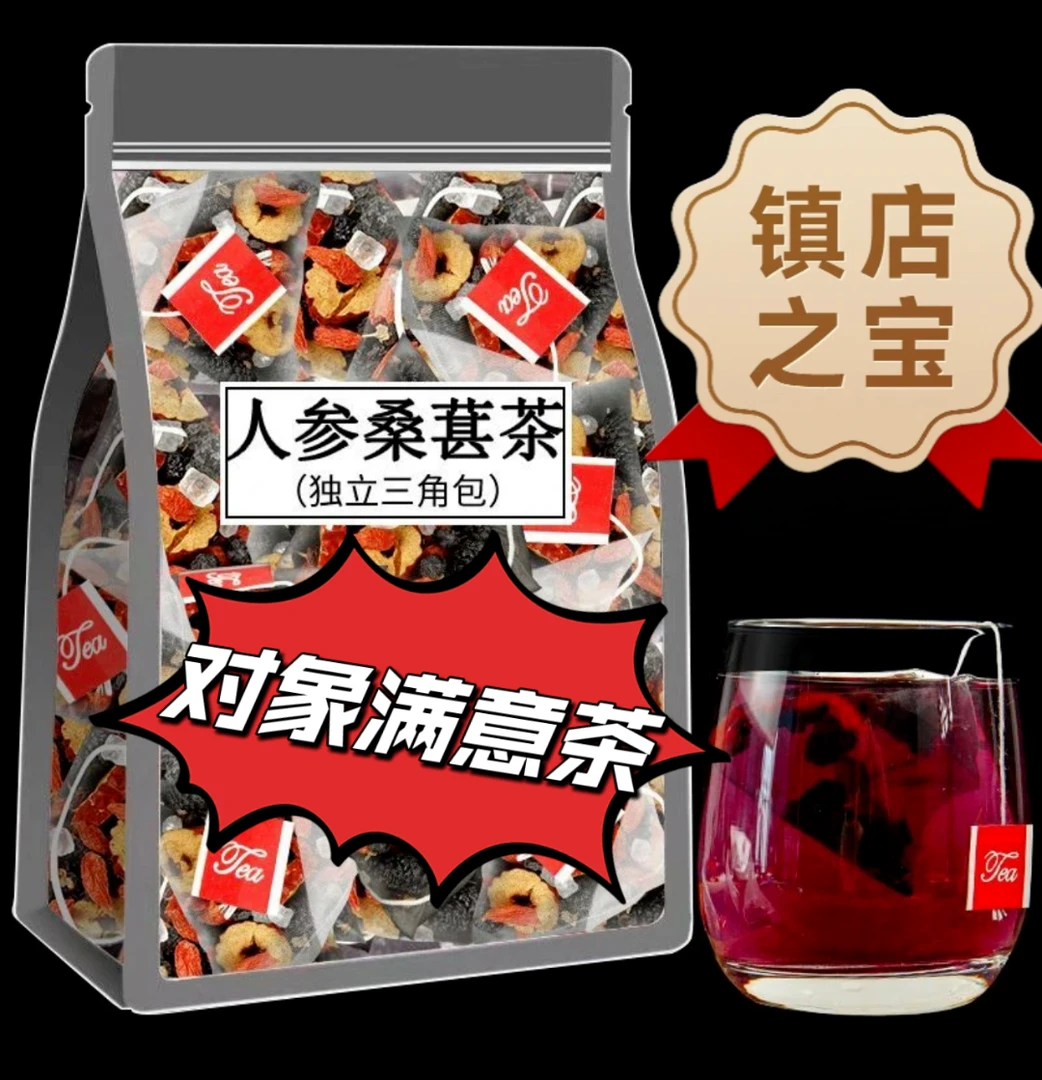 【小扬哥推荐】人参枸杞桑葚茶5味谷方配比 四季常备男性养生组合