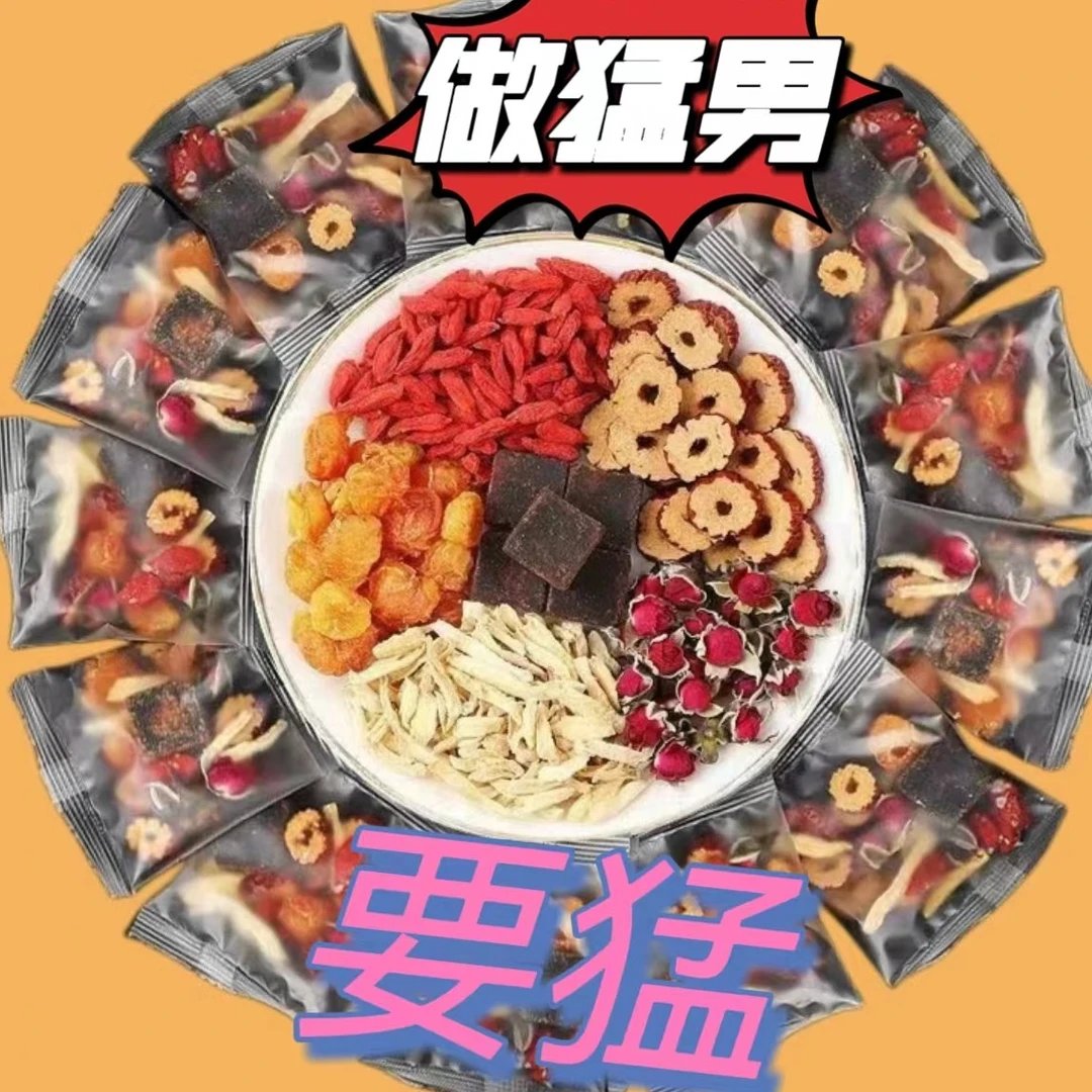 人参干红枣干桑葚枸杞男女熬夜茶组合茶网红茶秋冬猛男茶