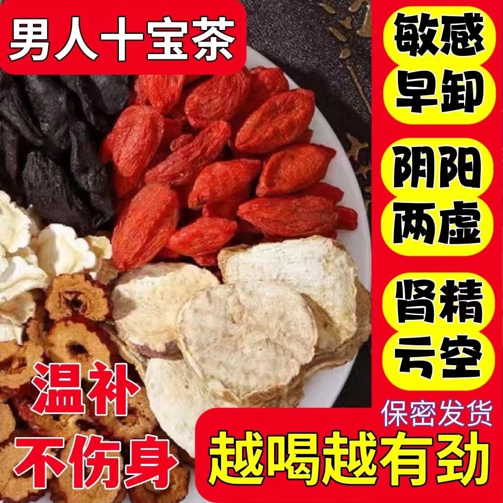 人参桑葚干黑枸杞红枸杞红枣气血五宝茶男女熬夜补养生组合花茶包