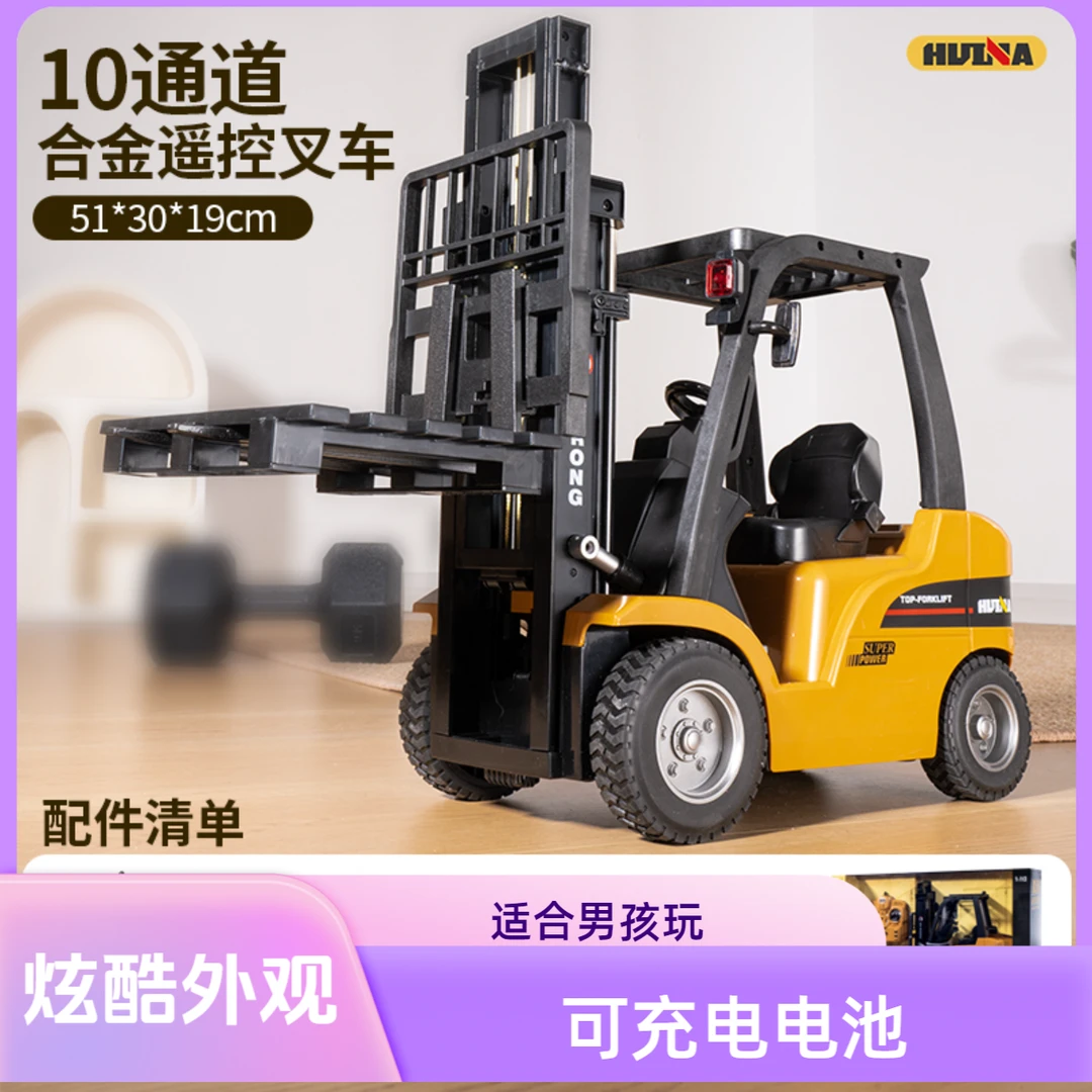 汇纳叉车遥控577叉车电动可充电加厚叉车平板车玩具模型炫酷