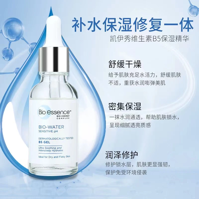 Bio-Essence/凯伊秀维生素B5精华补水保湿修护舒缓水润肌密透亮