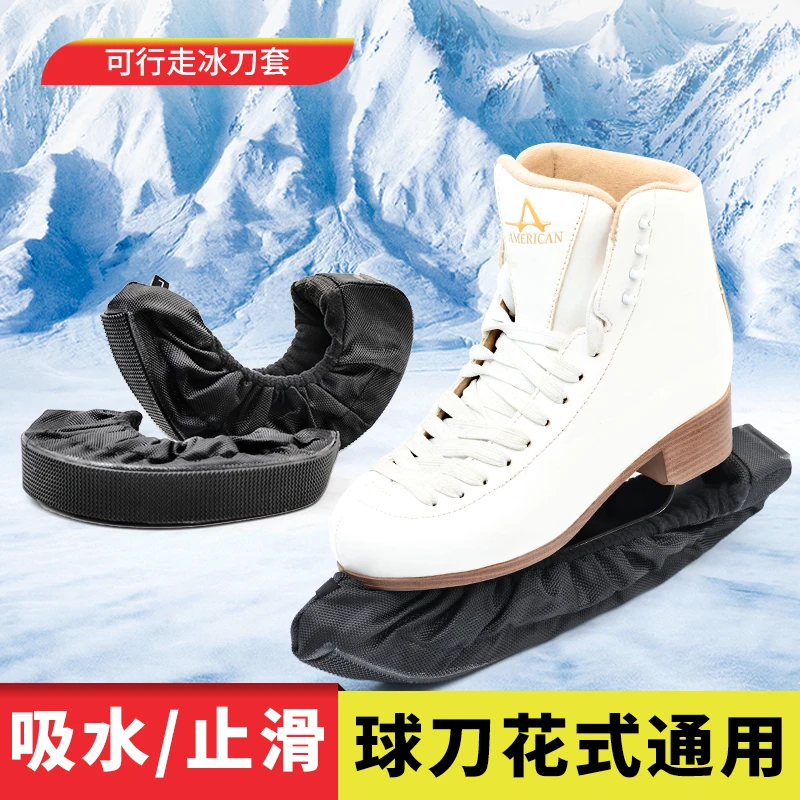 冰球鞋冰刀套儿童成人冰鞋装备配件花样滑冰冰刀鞋刀套保护套