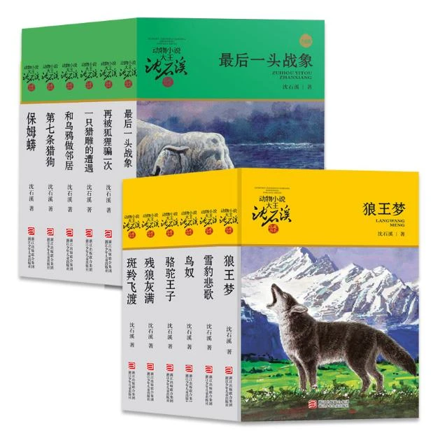 XT升级版动物小说沈石溪·品藏书系