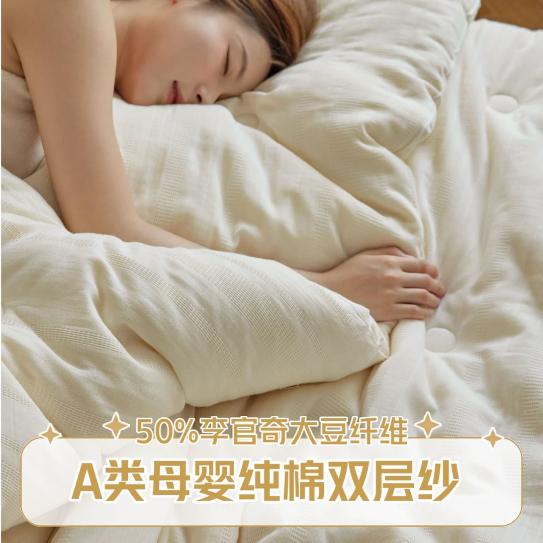 A类双层纱母婴级水洗被芯李官奇大豆被春秋被冬被子母被柔软透气