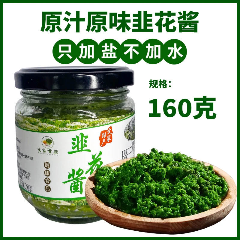 韭花酱韭菜原汁原味寿光贡韭只加盐不加水真材实料餐桌拌饭必备