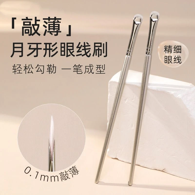 月牙形眼线刷卧蚕刷高光刷眼部下至细节眼影刷极细刀锋眼睑化妆刷