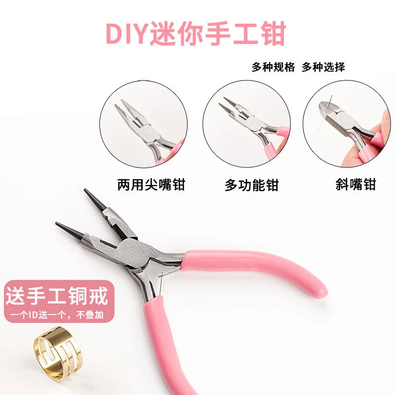 首饰盒/箱 迷你尖嘴钳子5寸尖咀手工diy首饰品工具剪钳平嘴扁口钳
