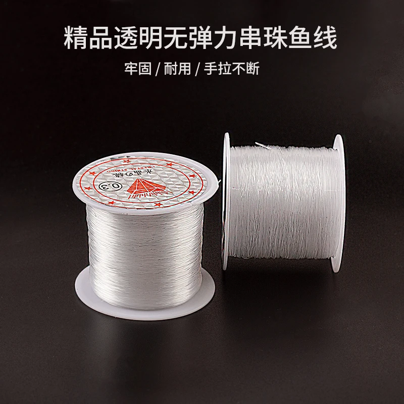 穿珍珠专用线透明无弹力串珠鱼线绳编织线鱼线佛珠绳子文玩线绳