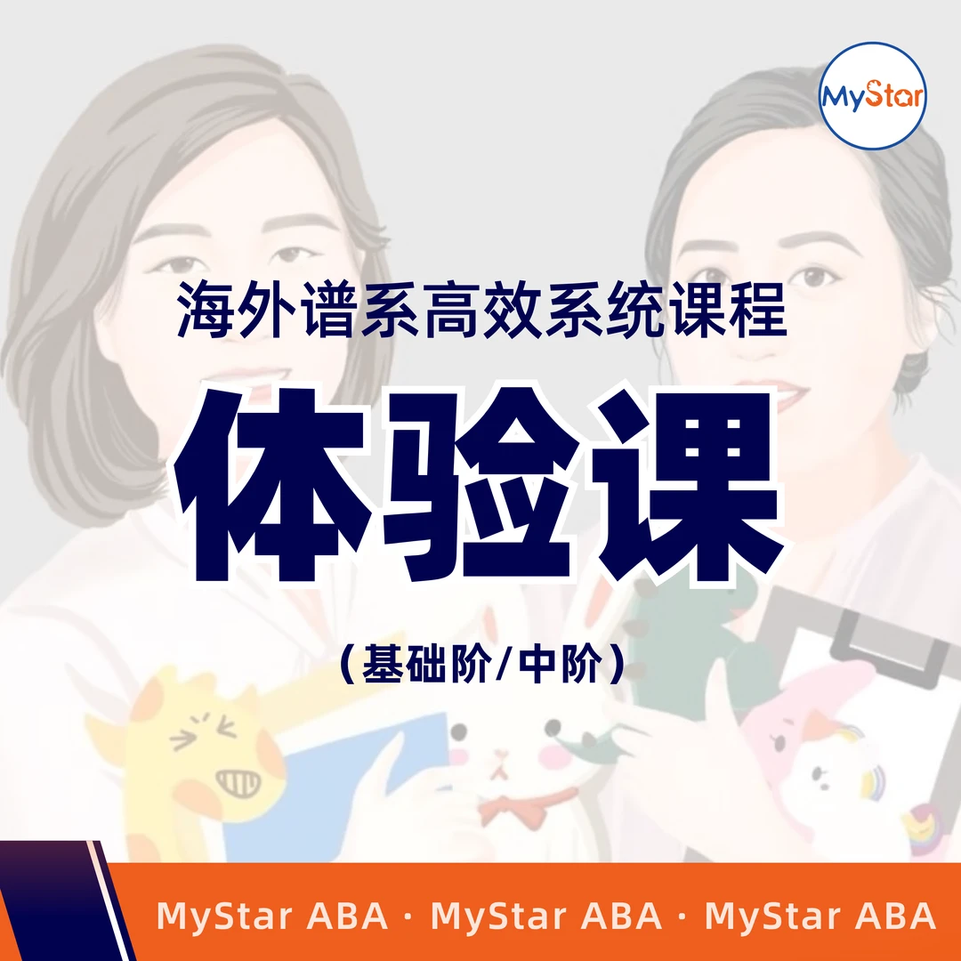 【体验课】海外谱系高效系统课程