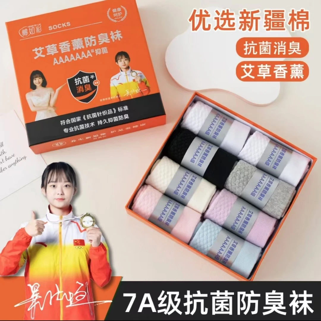 【高档礼盒】透气7A艾草香薰抗菌消臭纯棉袜