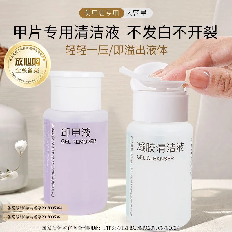 美甲工具卸甲水卸甲油按压瓶清洁水美甲专用洗甲无味不伤手卸指甲