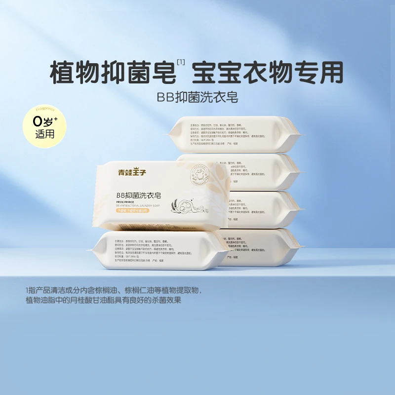 青蛙王子婴儿洗衣皂180g×8块宝宝儿童内衣尿布去渍香皂新生儿bb皂