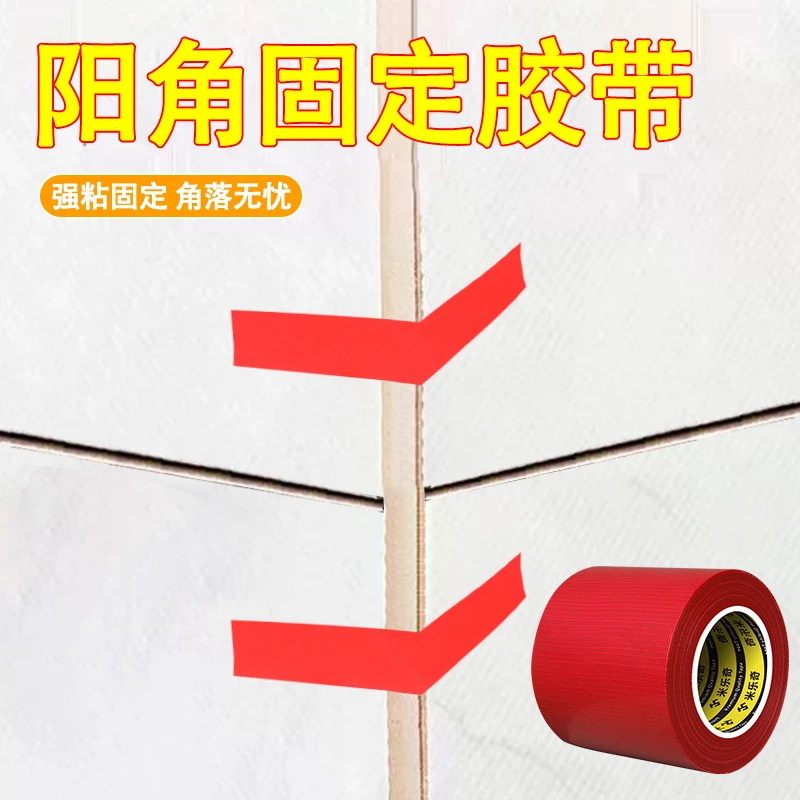 瓷砖阳角强力固定胶带海棠角岩板直角调平找平器贴墙地砖辅助工具