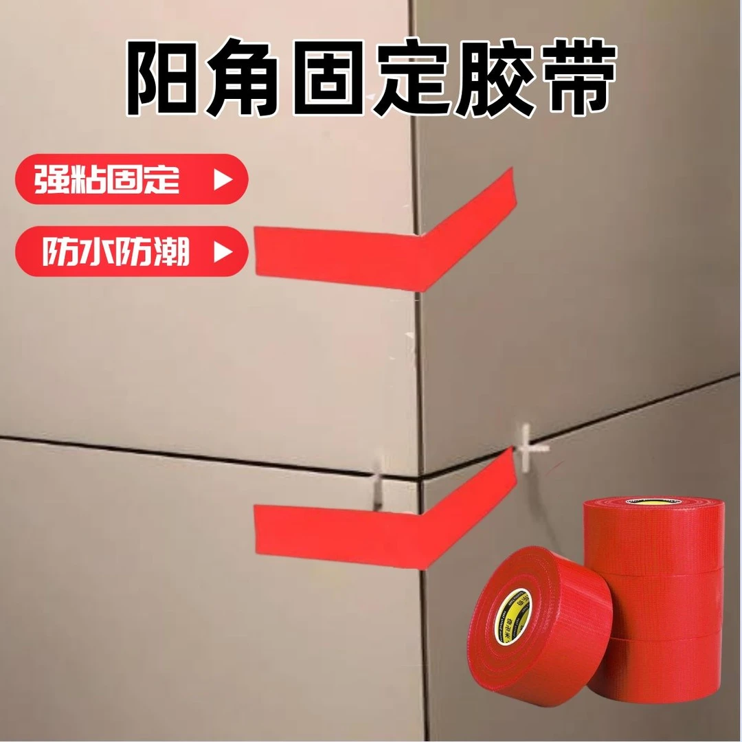 阴角90度拐角贴胶带阴阳角瓷砖阳角固定器贴瓷砖辅助直角固定器