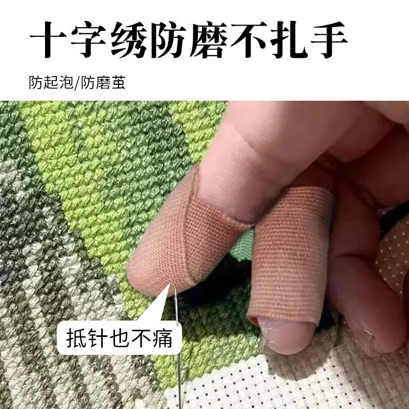 十字绣防磨不扎手保护套防茧顶针防戳手指套护手配件自粘护指绷带