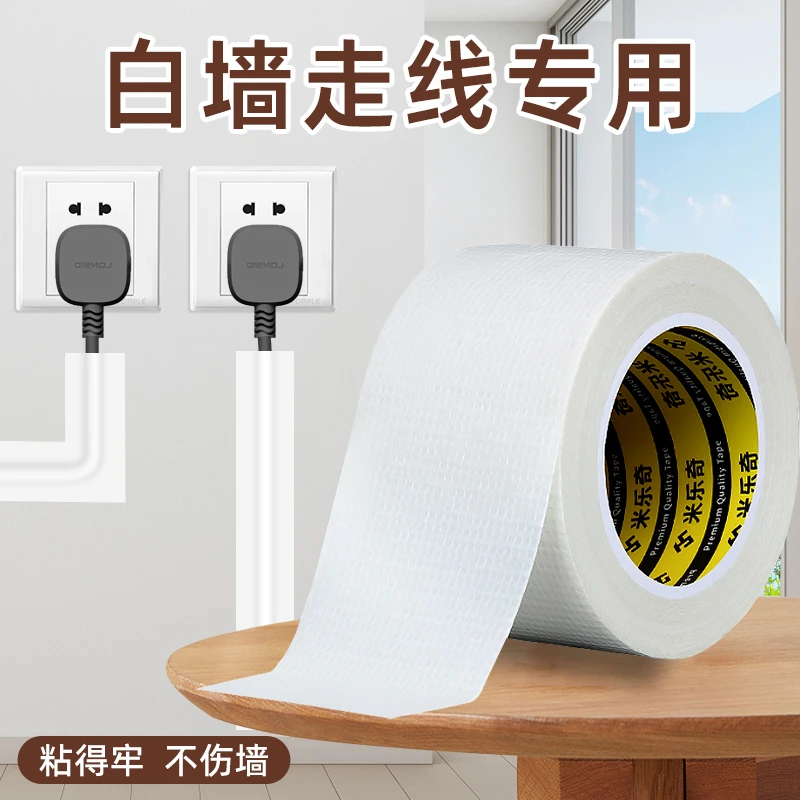 白墙专用胶带电线网线无痕固定神器遮挡藏线美化明装走线管墙上贴